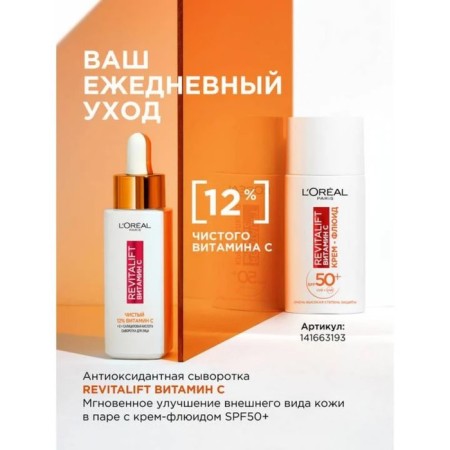 L’Oreal Revitalaff, with vitamin C, 30 ml-9