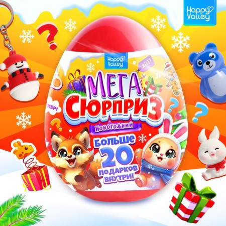A toy-scurry in the egg "New Year Mega-Surprise", 24.5 cm