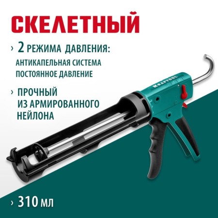 Kraftool Grand 06674 sealant pistol, skeletal, anticapal system, 310 ml