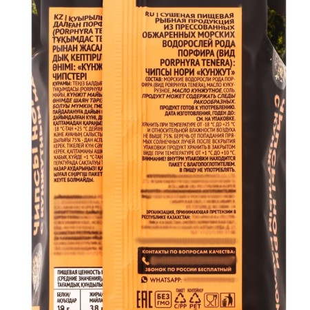 Chips Nori sesame "Asia Fest", 4.5 g-1