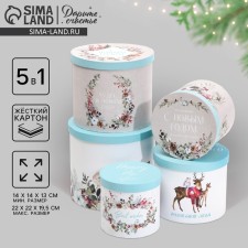 A set of gift boxes 5 in 1 “Happy New Year”, 13 x 14–19.5 x 22 cm, New Year