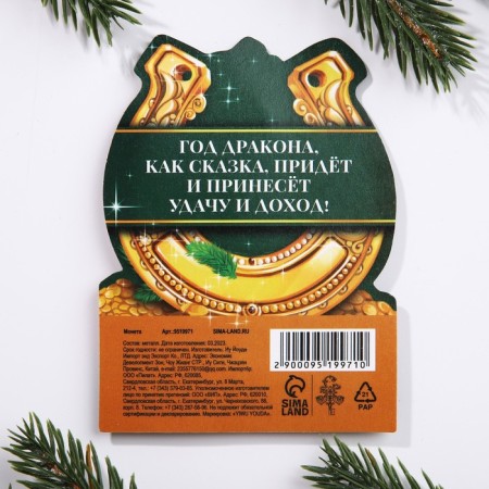 Монета дракон "Огенных доходов", диам. 2,2 см-6