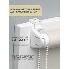 Механизм управления для рулонных штор Decofest Decofest «Мини D17»