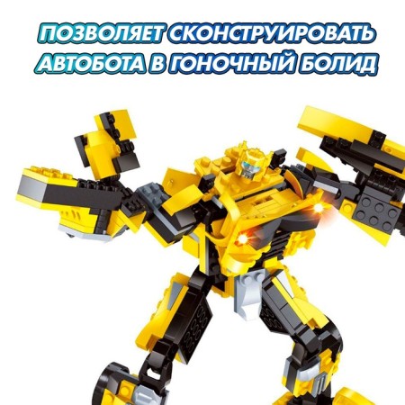 Designer "Transformer Autobot", 2 in 1, 244 details-3