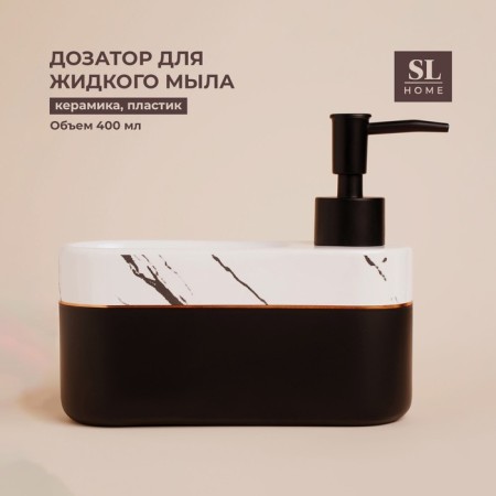 A soap dispenser with a Savanna Lines sponge stand, 400 ml
