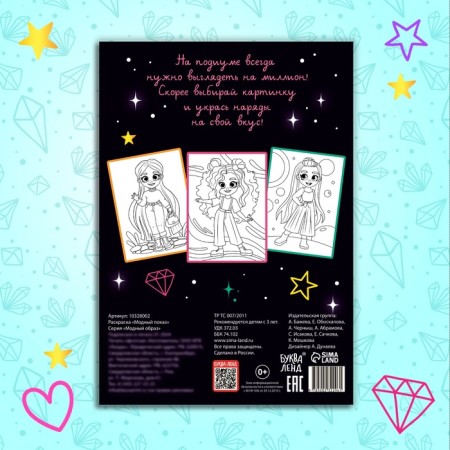 Coloring "Fashion show", 16 pp., A4 format-4