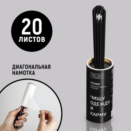 Roller for cleaning clothes "Clear Karma", 20 sheets-1