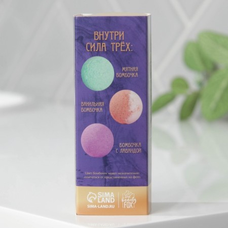 Gift set of cosmetics "Strength of Three", bathtub bombs 3 x 40 g, Beauty Fox-4