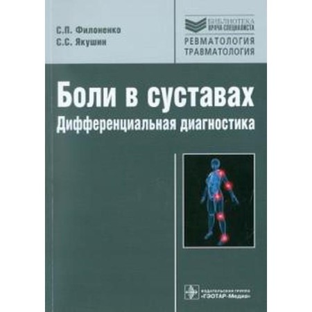 Joint pain. Differential diagnosis