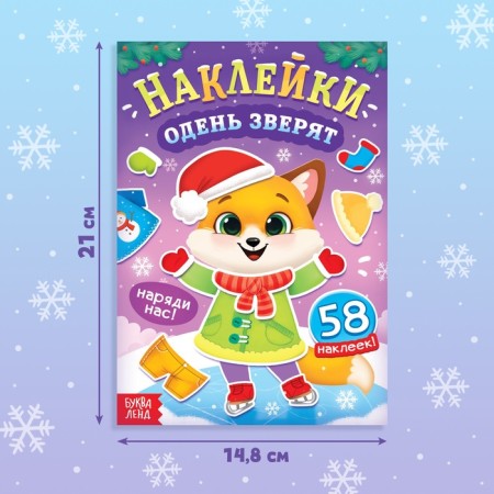 New Year's book with stickers "Dress the animals", 58 stickers-1
