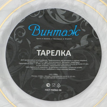 Plastic disposable plastic, 19 cm, round, flat, white color with a golden pocket-2