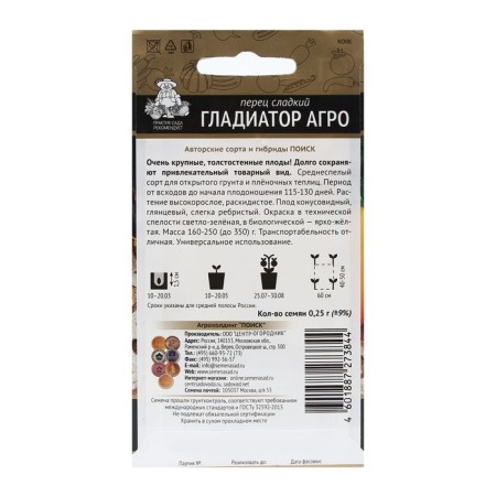 Sweet peppers Sweet "Gladiator Agro" 0.25 g-1