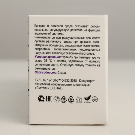 Complex for the joints natural Sustal Capsule in the Aactivator, 10 pcs. 0.5 g-3