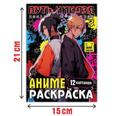 Coloring "Ninja Path", A5, 16 pp., Anime-3