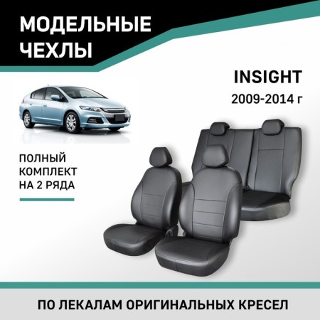 Autorekhli for Honda Insight, 2009-2014, Eco-leather Black