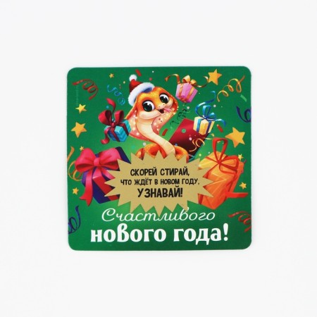Magnet with a stamp-layer of "Happy New Year", 8 x 8 cm-1