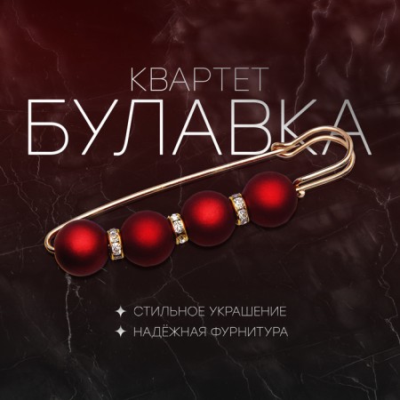 Pin "Quartet" ball No. 14, 8.5 cm, matte red color in gold