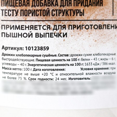 Dry yeast for lush dough Konfinetta, 100 g.-2