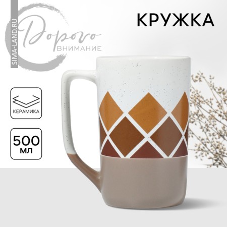 Ceramic mug "Rhombus", 500 ml, white color