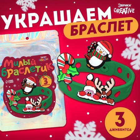 Set "Cute Bracelet", New Year, Djibbitits, 3 pcs., Silicone