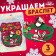 Set "Cute Bracelet", New Year, Djibbitits, 3 pcs., Silicone