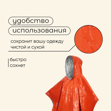 Maclay raincoat, foil, 100x125 cm, orange color-3