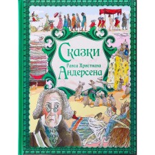 Fairy tales. Andersen G.Kh.