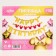 Garland on the tape "Happy Birthday", length 210 cm, Minnie Mouse