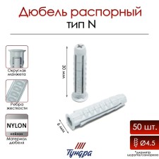 Tundra dowel, type N, spacer, nylon, 6x30 mm, 50 pcs