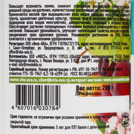 Complex mineral fertilizer "AVA", station wagon with urea, bank, 200 g-2