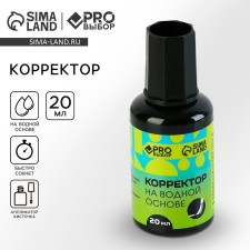 Корректор с кисточкой на водной основе, 20 мл PROвыбор «Градиент», цена за 1 шт