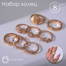Кольцо набор 8 штук «Природа», размер МИКС, цвет золото