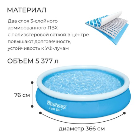 Бассейн надувной Fast Set, 366 х 76 см, от 6 лет, 57273 Bestway-1