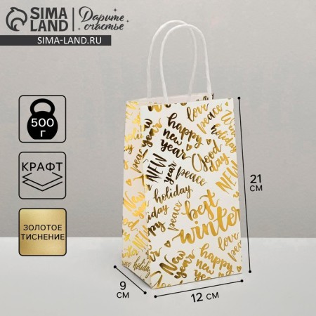 Best Winter Gift Craft Packet, 12 x 21 x 9 cm, New Year