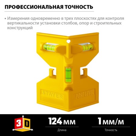 Magnetic-magnetic level Stayer Post Level 3456_z02-7