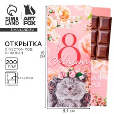 Postcard with a place for chocolate 