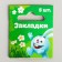 Set of bookmarks "Friends", Smeshariki, 5 pcs.