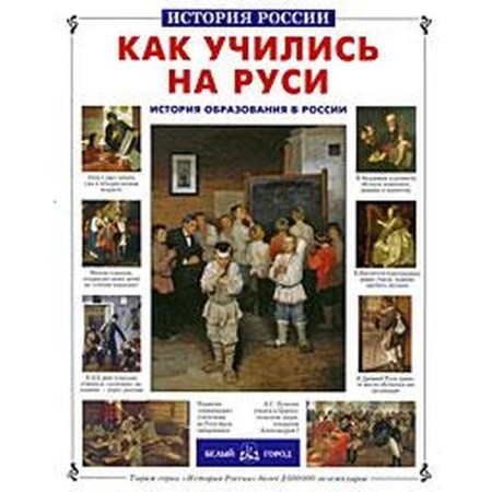 How they studied in Rus'. Kolpakova O.