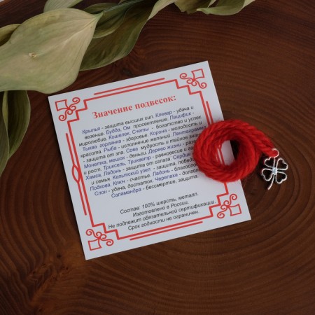 Bracelet-reinforcing "red thread" woolen, for good luck, clover, color silver, 30 cm-1