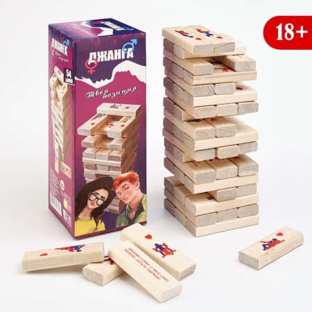 The falling tower of Jenga, a board game for adults "Your Position", 54 Bruska, 18+