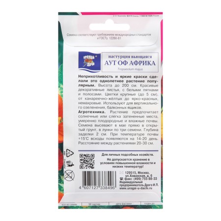 Семена цветов Настурция "Аут оф Африка", 1,5г-1