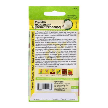 Seeds Radish "Munich beer", 1 gr.-1