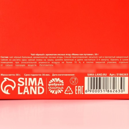 Black tea "Mom, like buttons", with the taste of forest berries, 50 g.-4