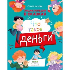 What is money. Ulyeva E.A.