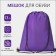 Back for shoes on the lace, textura, purple color