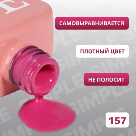 Simple nail polish gel, 3 phase, 10 ml, led/uv, color (157)-2