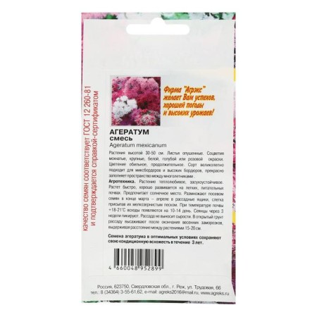 Flower seeds Annual Ageratum mixture 0.1-1