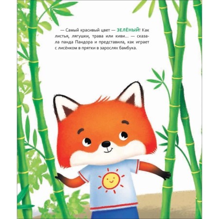 Cody fox. Favorite colors-3