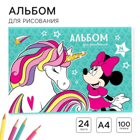 Album for drawing A4, 24 sheets 100 g/m², on paper, Minnie Mouse and unicorn