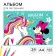 Album for drawing A4, 24 sheets 100 g/m², on paper, Minnie Mouse and unicorn